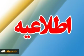 لیست اسامی،شماره خوابگاه وشماره تخت دانشجویان کارشناسی پیوسته ورودی بهمن93