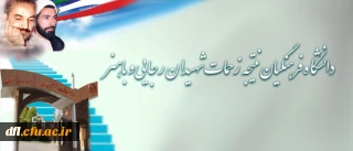 دانشگاه فرهنگیان نتیجه زحمات شهیدان رجایی و باهنر است