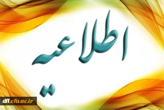 لیست دروس ارائه شده در نمیسال دوم سال تحصیلی94-93 (کارشناسی پیوسته وناپیوسته)