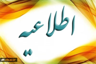 لیست دروس ارائه شده در نمیسال دوم سال تحصیلی94-93 (کارشناسی پیوسته وناپیوسته)