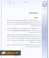 بخشنامه غیبت