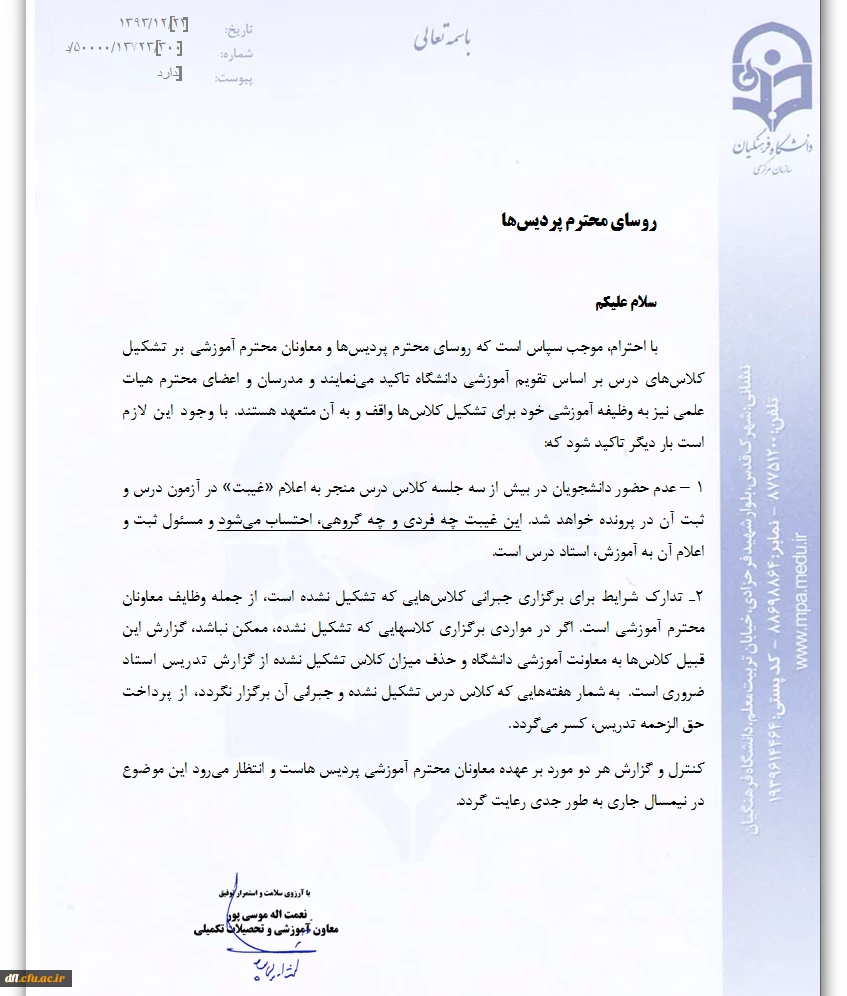 بخشنامه غیبت