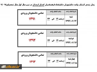 جدول زمان انتخاب واحد دانشجویان پردیس علامه طباطبایی لرستان در نیم سال اول سال تحصیلی95-94