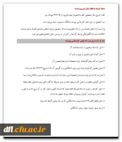 اطلاعیه ثبت نام پذیرفته شدگان کارشناسی پیوسته سال 1394 دانشگاه فرهنگیان