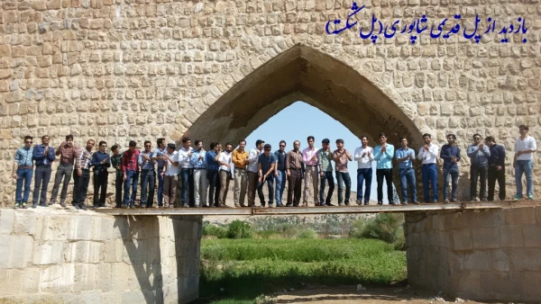 بازدید از پل شاپوری