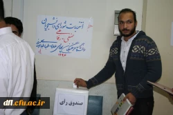 برگزاری انتخابات شورای صنفی – رفاهی دانشجویان پردیس