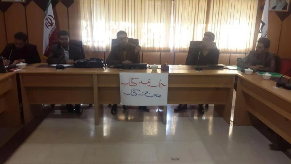 جلسه نقد کتاب