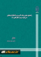 کتاب کارورزی