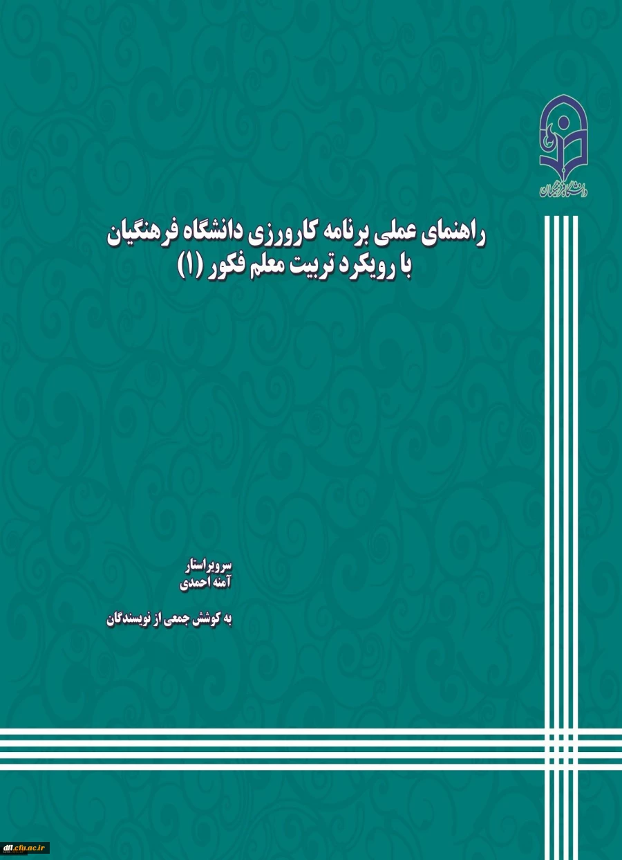 کتاب کارورزی