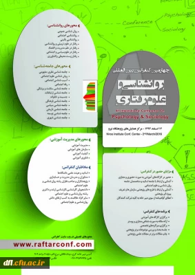 چهارمین کنفرانس بین المللی روانشناسی و علوم رفتاری