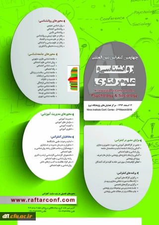 چهارمین کنفرانس بین المللی روانشناسی و علوم رفتاری