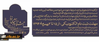 آیین نامه جشنواره دانشجوی نمونه