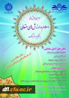 دومین همایش اسلام