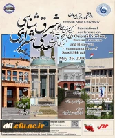 همایش بین المللی همایش بین المللی شرق شناسی، تاریخ و ادبیات پارسی