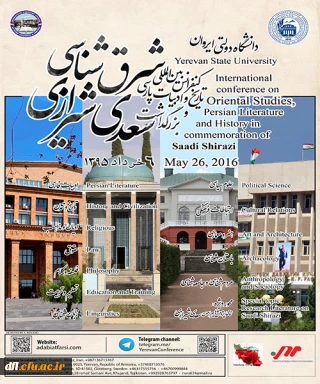 همایش بین المللی شرق شناسی، تاریخ و ادبیات پارسی