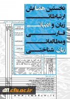 همایش زبان شناختی