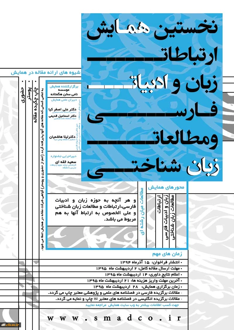 همایش زبان شناختی
