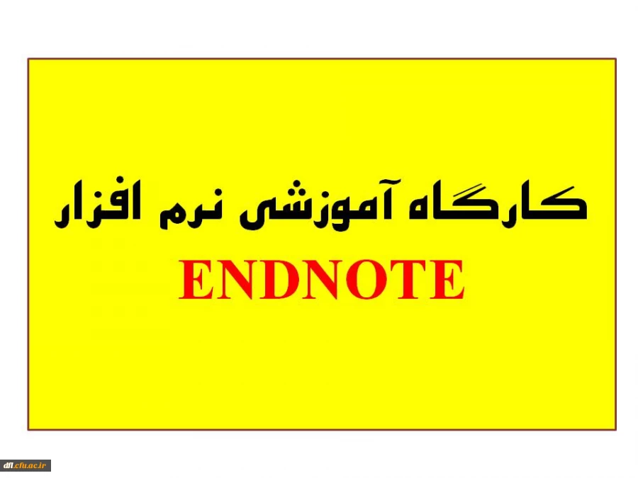 کارگاه اندنوت