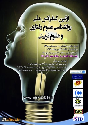 چاپ مقاله علی خسروی نژاد در کنفرانس  ملی روانشناسی، علوم تربیتی و علوم رفتاری