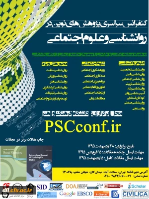 چاپ مقاله روح الله کائدی دانشجوی رشته علوم تربیتی در کنفرانس ملی پزوهش های نوین در روانشناسی و علوم اجتماعی