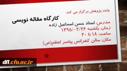 کارگاه مقاله نویسی