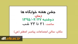 جشن هفته خوابگاه