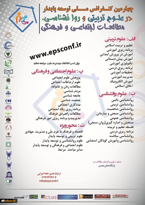 چهارمین کنفرانس ملی توسعه پابدار در علوم تربیتی و روانشناسی،مطالعات اجتماعی و فرهنگی