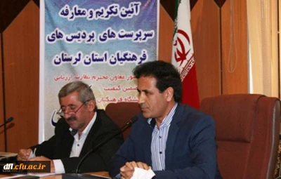آئین معارفه سرپرست جدید مدیریت امور پردیس های استان لرستان