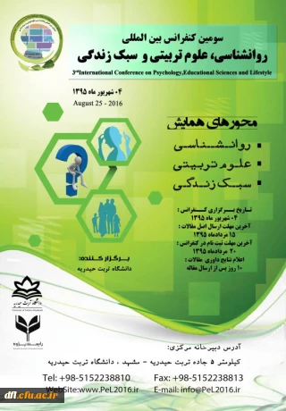 چاپ سه مقاله توسط دانشجویان پردیس علامه طباطبایی درسومین کنفرانس بین المللی روانشناسی ، علوم تربیتی و سبک زندگی