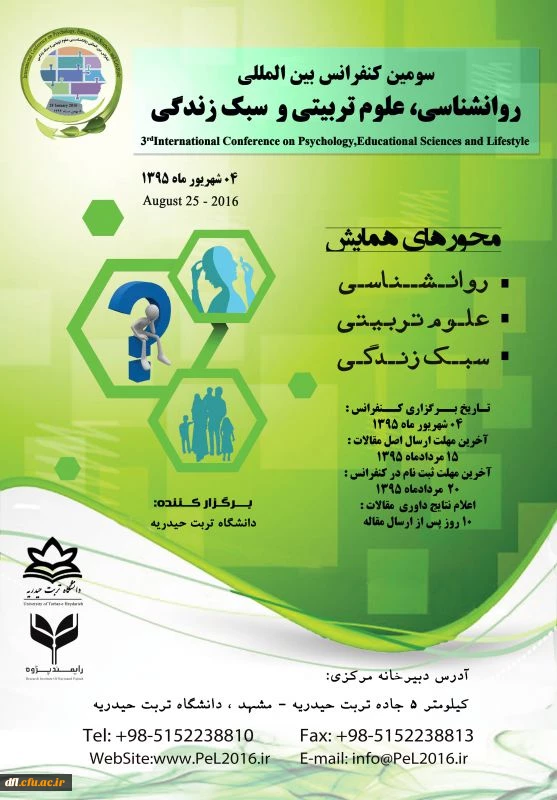 سومین کنفرانس بین المللی روانشناسی ، علوم تربیتی و سبک زندگی