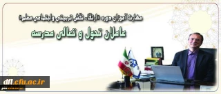 پیام دکتر مهر محمدی برای دوره ی فرهنگی مهارت آموزان ماده 28