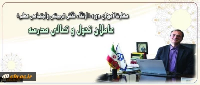 پیام دکتر مهر محمدی برای دوره ی فرهنگی مهارت آموزان ماده 28