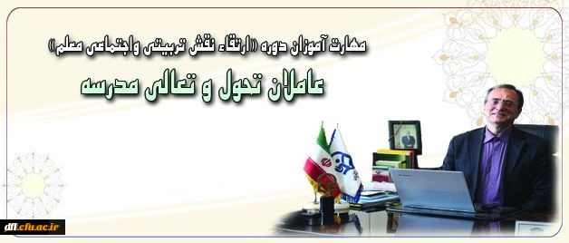 پیام دکتر مهر محمدی برای دوره ی فرهنگی مهارت آموزان ماده 28