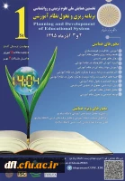 همایش برنامه ریزی و تحول آموزشی