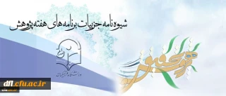 برنامه های هفته پژوهش در سطح دانشگاه در سال 1395