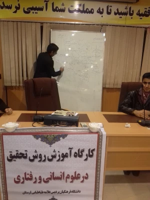 برگزاری کارگاه آموزشی روش تحقیق پیمایشی