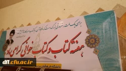 هفته کتاب و کتاب خوانی