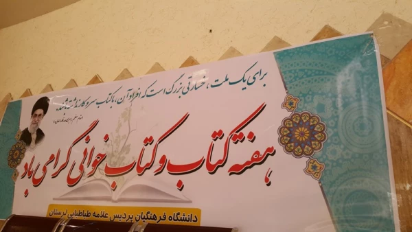 هفته کتاب و کتاب خوانی