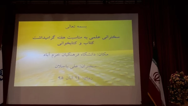 هفته کتاب و کتاب خوانی