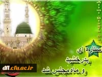 تبریک هفته وحدت به دنشجویان اهل تسنن