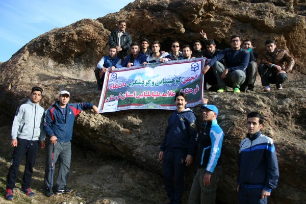 انجمن کوه پیمایی و گردشگری دانشگاه