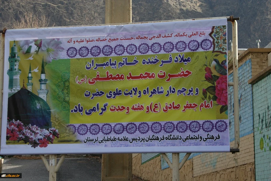 جشن میلاد پیامبراعظم (ص) ،امام جعفرصادق(ص) ، وحدت حوزه ودانشگاه  ،تجلیل ازدانشجویانی برگزیده دلنوشته ای به آقا امام زمان (عج) ، مزدوجین همکار ، دانشجومعلمان و طلبه