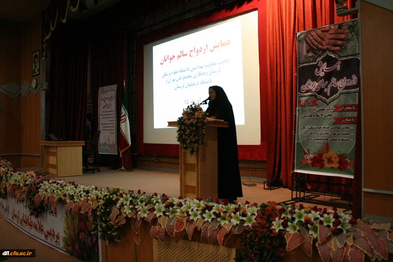 همایش ازدواج ازدواج سالم و آگاهان جواانان درسالن اجتماعات پیامبراعظم (ص) دانشگاه فرهنگیان پردیس علامه طباطبایی لرستان