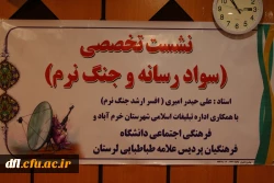 کارگاه نشست تخصصی سواد رسانه ای (جنگ نرم ) دانشگاه فرهنگیان پردیس علامه طباطبایی لرستان