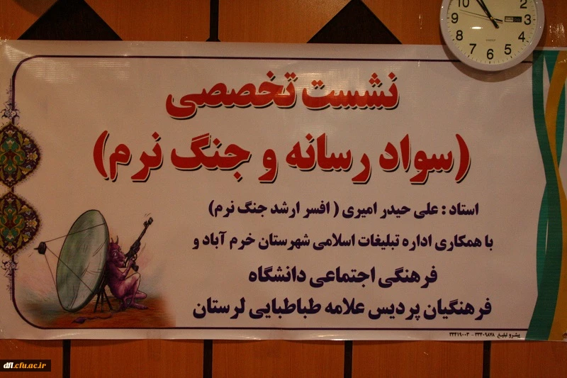کارگاه نشست تخصصی سواد رسانه ای (جنگ نرم ) دانشگاه فرهنگیان پردیس علامه طباطبایی لرستان