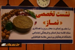 گزارش نشست تخصصی نماز دردانشگاه فرهنگیان پردیس علامه طباطبایی لرستان
