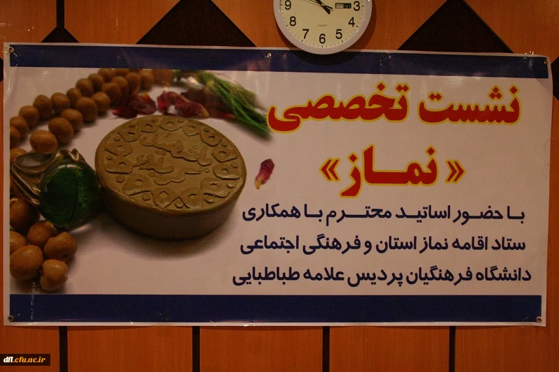 گزارش نشست تخصصی نماز دردانشگاه فرهنگیان پردیس علامه طباطبایی لرستان