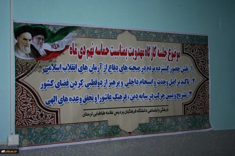 گزارش جلسه کارگاه مهدویت بمناسبت حماسه نهم دی ماه