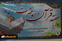 آغازهفته قرآن وعترت ودیداربانماینده ولی فقیه وامام جمعه محترم خرم آباد