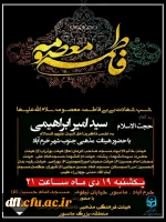 گزارش مصور مراسم سالروز رحلت حضرت فاطمه معصومه (س)